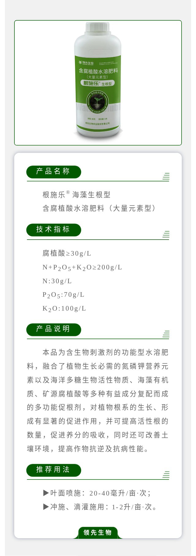根施樂(lè )?海藻生根型 含腐植酸水溶肥料（大量元素型）