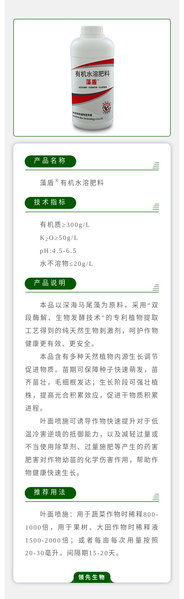 藻盾?有機水溶肥料